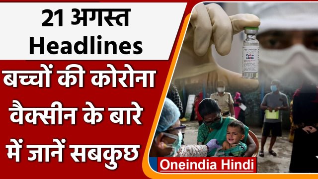 Coronavirus India Update | ZyCov-D Vaccine | Zydus Cadila | Vaccine for Children | वनइंडिया हिंदी