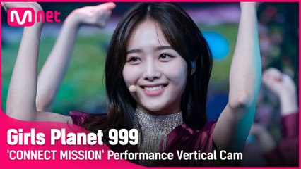 [999 세로직캠] K-GROUP | 최예영 CHOI YE YOUNG @CONNECT MISSION