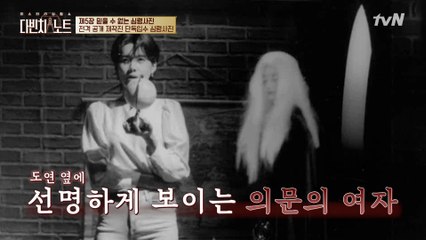 사진사의 실수로 만들어진 심령사진?  첫 번째 가설 ′다중 노출′