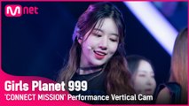 [999 세로직캠] K-GROUP | 김유빈 KIM YU BIN @CONNECT MISSION