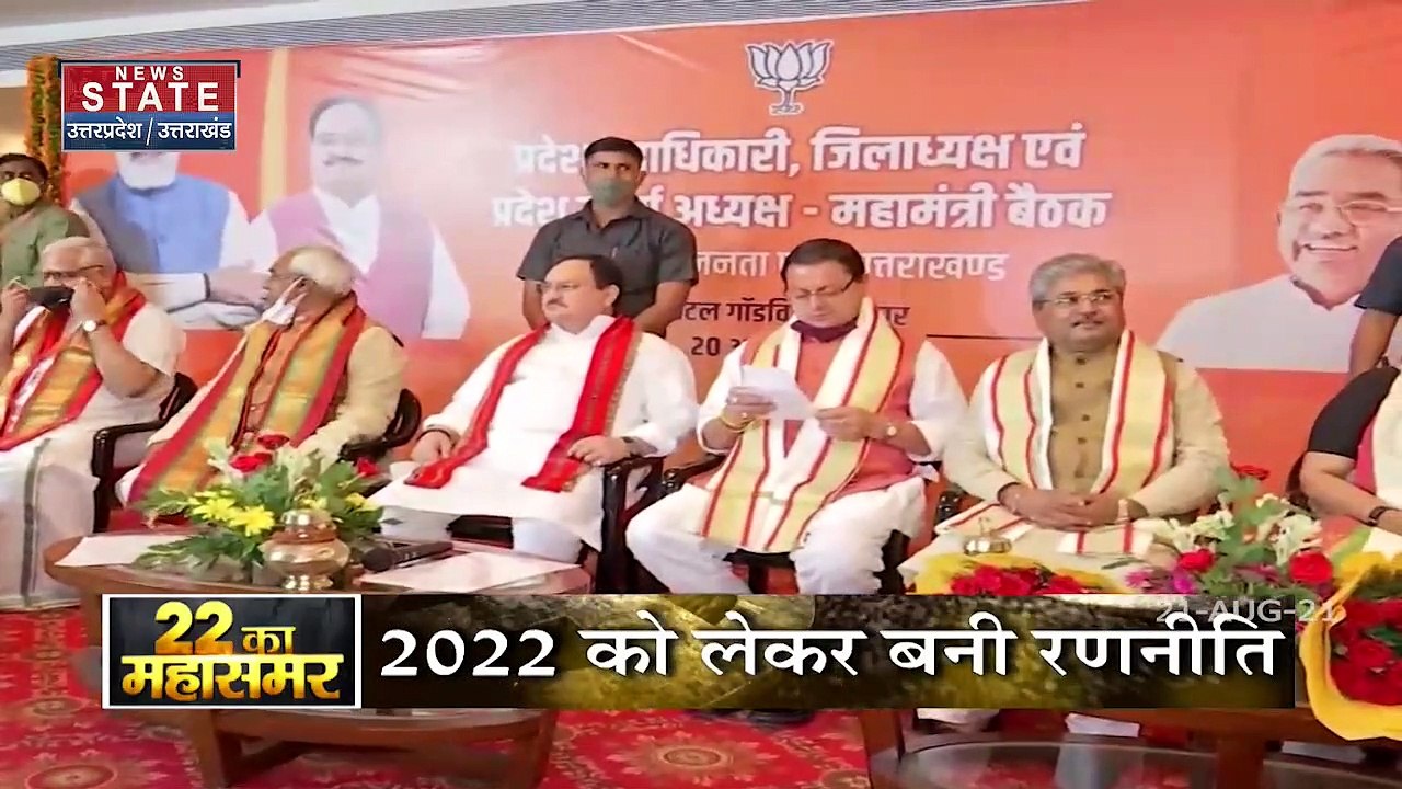 2022 ka Mahasamar: हरिद्वार में साधु-संतों के साथ जेपी नड्डा की बैठक, जानें क्या है बीजेपी का मास्टर प्लान