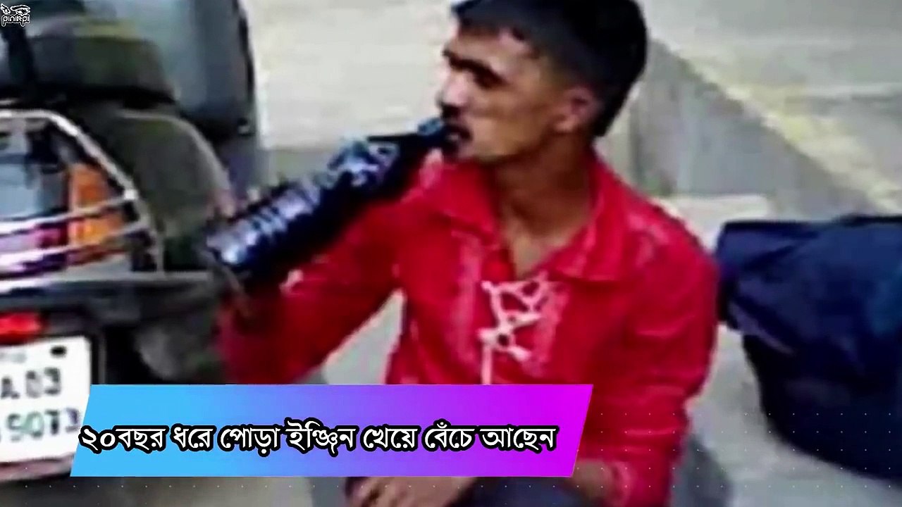 এমন উদ্ভট জিনিস খেয়ে মানুষ বাঁচতে পারে তা বিজ্ঞানীরাও কল্পনা করতে পারেনি