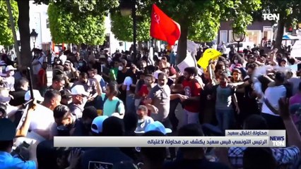 الرئيس التونسي قيس سعيد يكشف عن محاولة لاغتياله