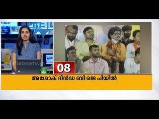 മുന്‍ ഇന്ത്യന്‍ ക്രിക്കറ്റ് താരം അശോക് ദിന്‍ഡ ബി.ജെ.പിയില്‍ Fast News