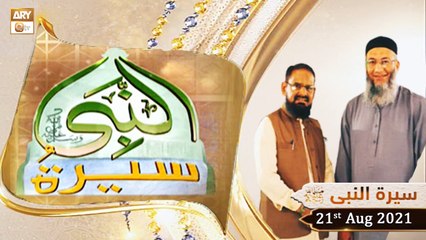 Seerat Un Nabi (S.A.W.W) - Dr.Mehmood Ghaznavi - 21st August 2021 - ARY Qtv
