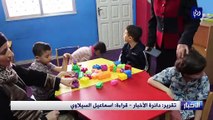 المركز الوحيد في الجنوب لرعاية الأطفال المصابين بالتوحد يغلق أبوابه