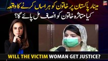 Lahore Incident : Will the victim Woman get justice?