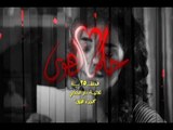 Hokm El Hawa -Dar Al Haki  S1 EP 25/25 مسلسل حكم الهوى - دار الحكي ج1 الحلقة