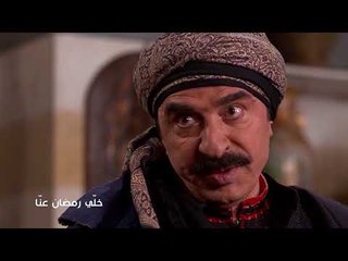 خلّي رمضان عنّا: عطر الشام الجزء الثالث - Promo