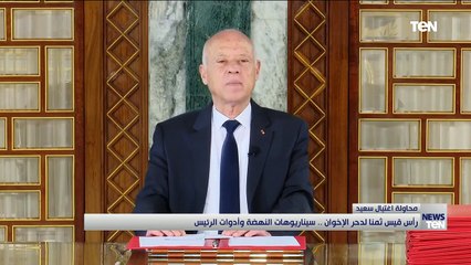 TeN | نشرة أخبار الخامسة مساءًا - السبت 21أغسطس 2021