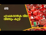 പാചകവാതക വില വീണ്ടും കൂട്ടി | cooking gas has gone up again