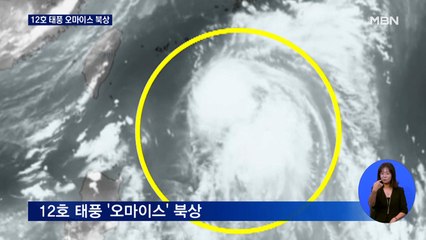 돌풍 동반 가을장마…12호 태풍 오마이스도 북상