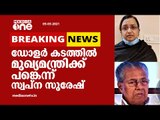 ഡോളർ കടത്ത് ഇടപാടിൽ മുഖ്യമന്ത്രി പിണറായി വിജയന് പങ്കെന്ന് സ്വപ്‌ന സുരേഷിന്‍റെ മൊഴി | Swapna Suresh