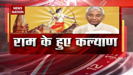 UP mourning for 3 days on the death of former CM Kalyan Singh