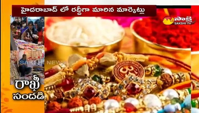 తెలుగు రాష్ట్రాల్లో రాఖీ సందడి