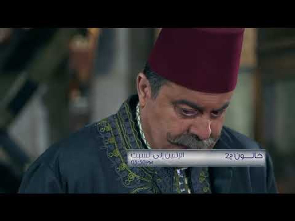 خاتون الجزء 2 - كليب