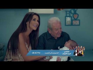 العاصي - البيت الابيض - كليب