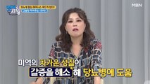 당뇨 잡는 마이너스 푸드가 있다?! 고혈당 잡는 OO!