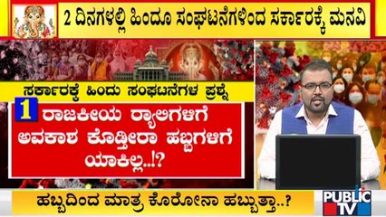 Hindu Organisations To Meet CM Basavaraj Bommai and Request For Ganeshotsav Permission