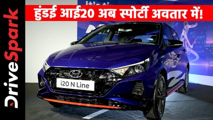 हुंडई आई20 एन लाइन हुई पेश! डिजाईन, फीचर्स, इंजन जानकारी