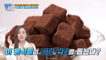 빵, 떡볶이, 초콜릿 먹고 오히려 혈당이 떨어졌다?!