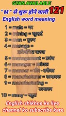 #gyan_available_short_VDO_121  English vocabulary word // daily use English to Hindi  word meaning