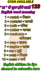 #gyan_available_short_VDO_123  English vocabulary word // daily use English to Hindi  word meaning