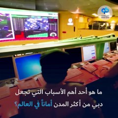 شرطة دبي تسخّر الذكاء الاصطناعي للمساعدة في مكافحة الجريمة