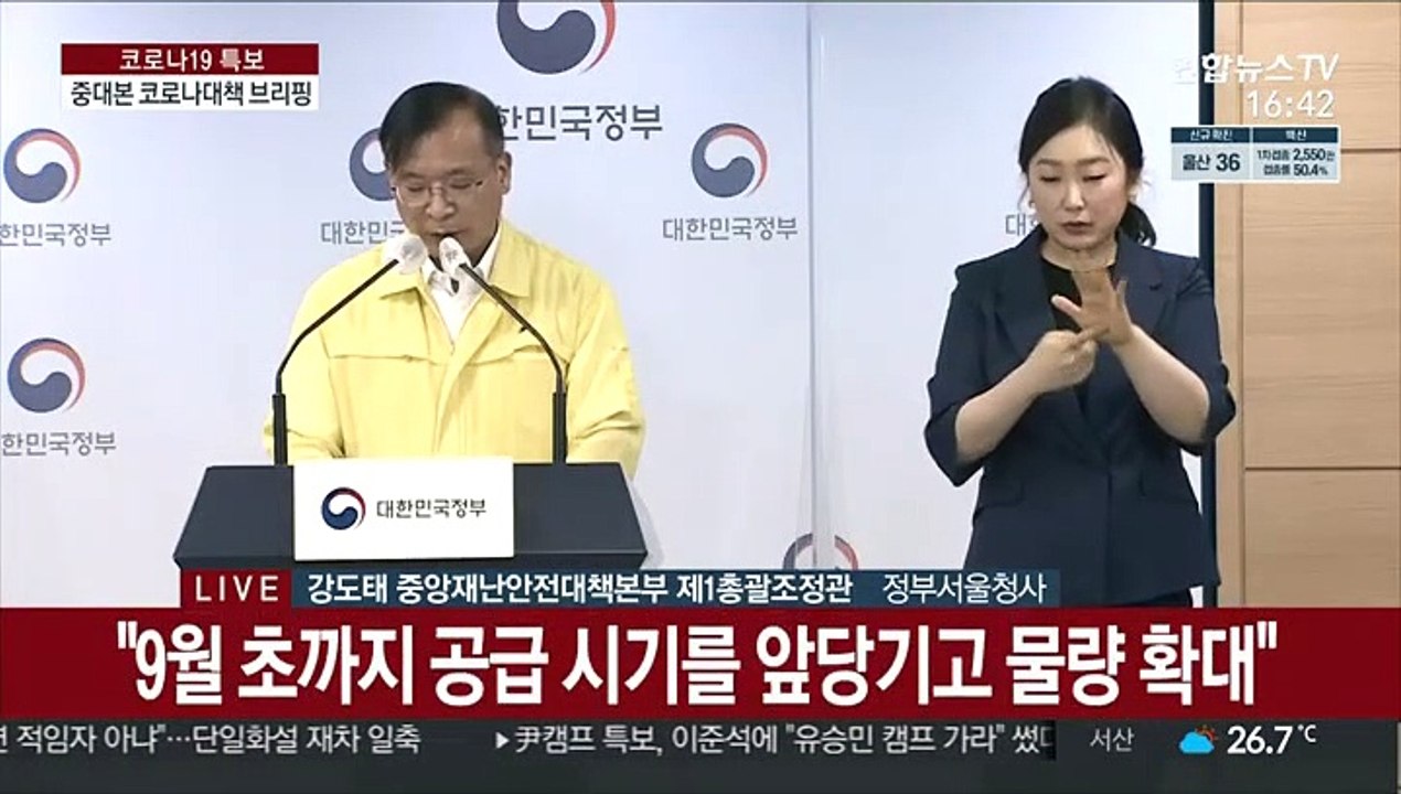 [현장연결] 중대본 "모더나 내일 101만회분 도입…추석전 70% 1차 접종"