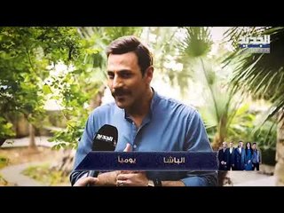 خلّي رمضان عنّا - الباشا - Promo