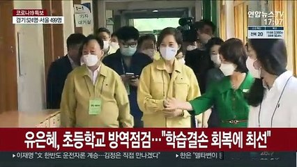 유은혜, 개학 초등학교 방역점검…"학습결손 회복에 최선"