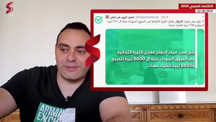 الاعلام الغربى والموسسات الدولية تكشف ترتيب اقتصاد مصر ٢٠٣٠ - هل تتوقع حصول مصر على اهم دولة عالميا؟