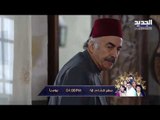 خلّي رمضان عنّا: عطر الشام الجزء الرابع - كليب