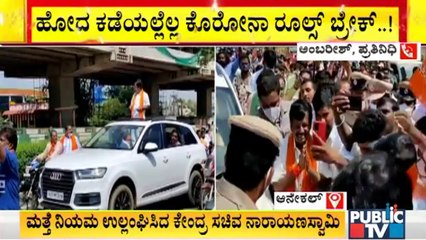 Union Minister A Nsarayanaswamy Violates Covid Rules In Janashirvada Yatra