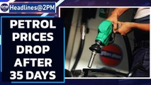 Petrol prices drop by 15 to 20 paise after 35 days in India | Oneindia News