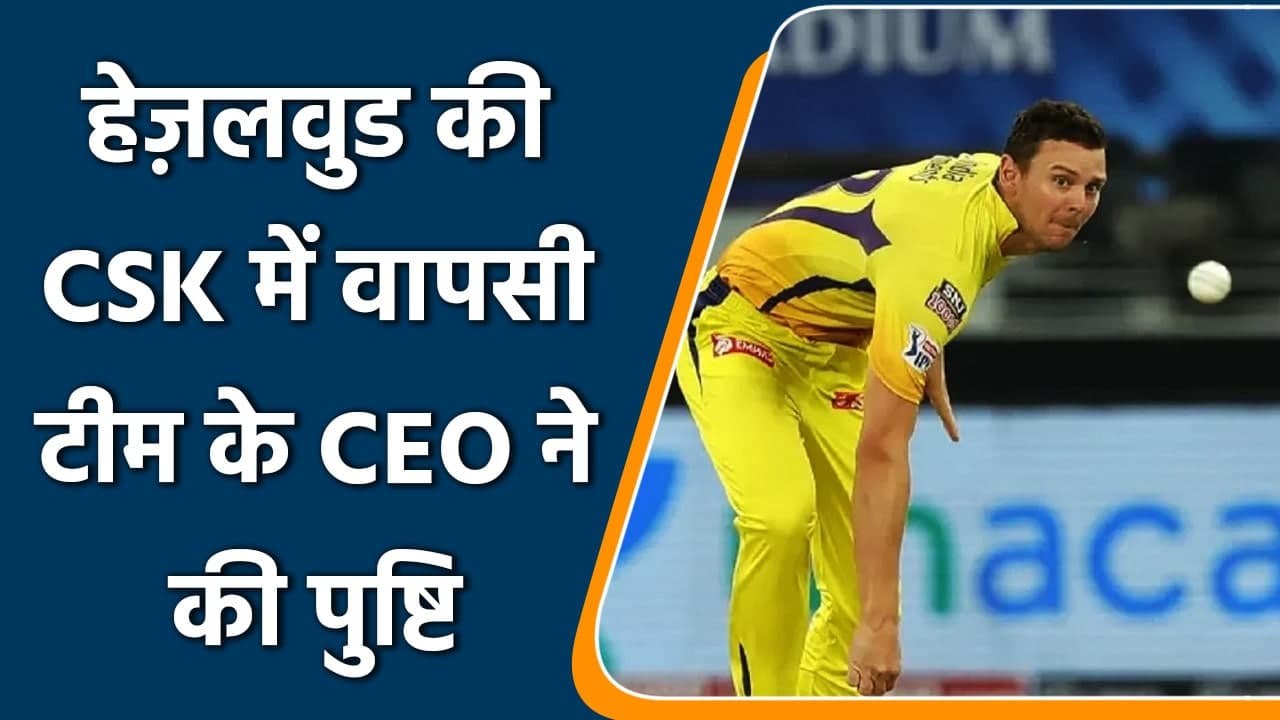 IPL 2021: Josh Hazlewood will be participating in IPL 14, Joined CSK again | वनइंडिया हिन्दी