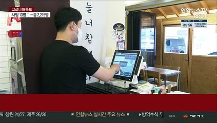 수도권 식당 밤 9시까지…벼랑끝 몰린 자영업자들