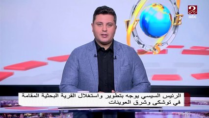 الرئيس السيسي يوجه بتطوير القرية البحثية بتوشكى..واللواء محمد زكي يغادر إلى روسيا