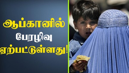 1.4 கோடி மக்கள் பஞ்சத்தில்.. உள்நாட்டு போரால் Afghan-ல் பேரழிவு ஏற்பட்டுள்ளது - UN அறிக்கை