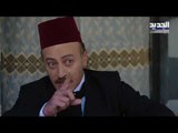 خلّي رمضان عنّا: عطر الشام الجزء الرابع - الحلقة 28- Promo