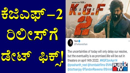Rocking Star Yash Reveals KGF Chapter-2 Release Date | KGF Chapter-2 | Yash | Prashanth Neel