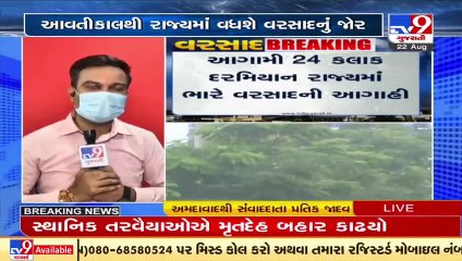 Heavy rainfall predicted in Gujarat during next 24 hours _ TV9News