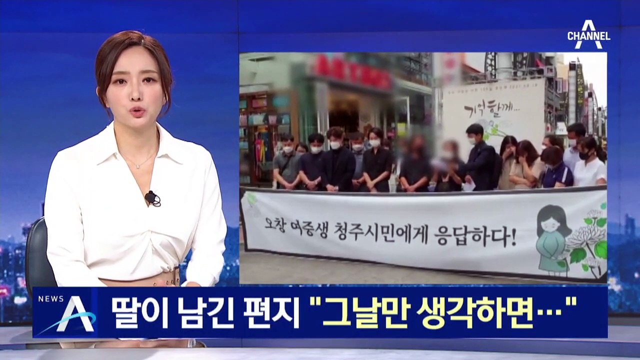 극단적 선택 딸이 남긴 마지막 편지 “그날만 생각하면…”