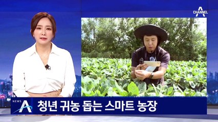 정읍시, 디지털 농업 교육 강화…청년 귀농 돕는 스마트 농장