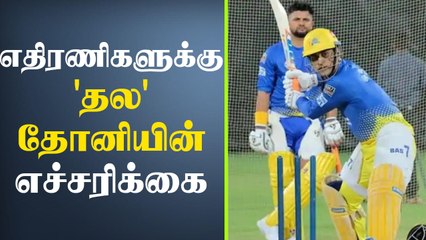 Dhoni hits Big Sixes in CSK's Net Practice for IPL 2021 | OneIndia Tamil