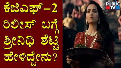 Actress Srinidhi Shetty Speaks About KGF Chapter-2 Release