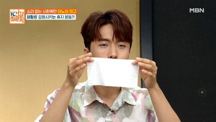 휴지 하나로 가능한 '폐활량 강화 운동'!