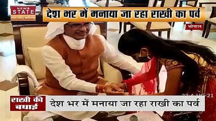 Madhya Pradesh : CM Shivraj Singh ने बहनों से बंधवाई राखी