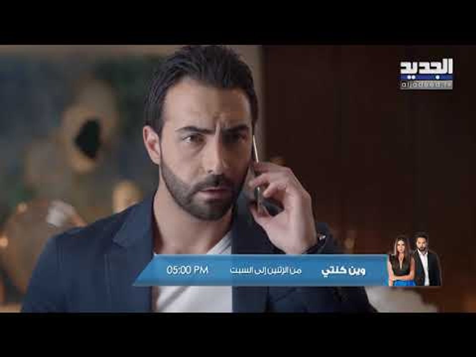 وين كنتي -  كليب