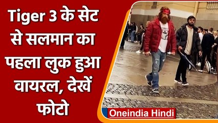Tiger 3 के सेट से Salman Khan का First Look Viral, देखिए Photos | वनइंडिया हिंदी